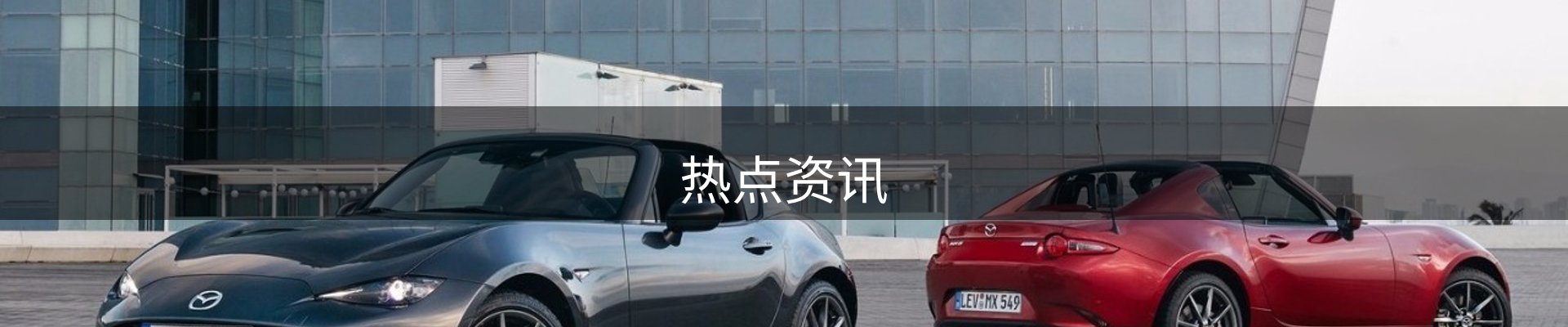热点资讯